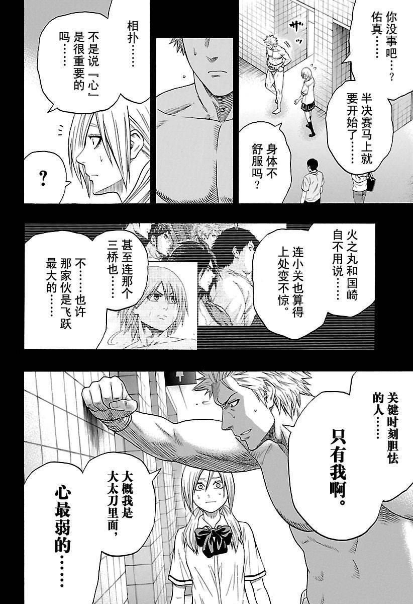 《火之丸相扑》漫画最新章节第123话 试看版免费下拉式在线观看章节第【12】张图片