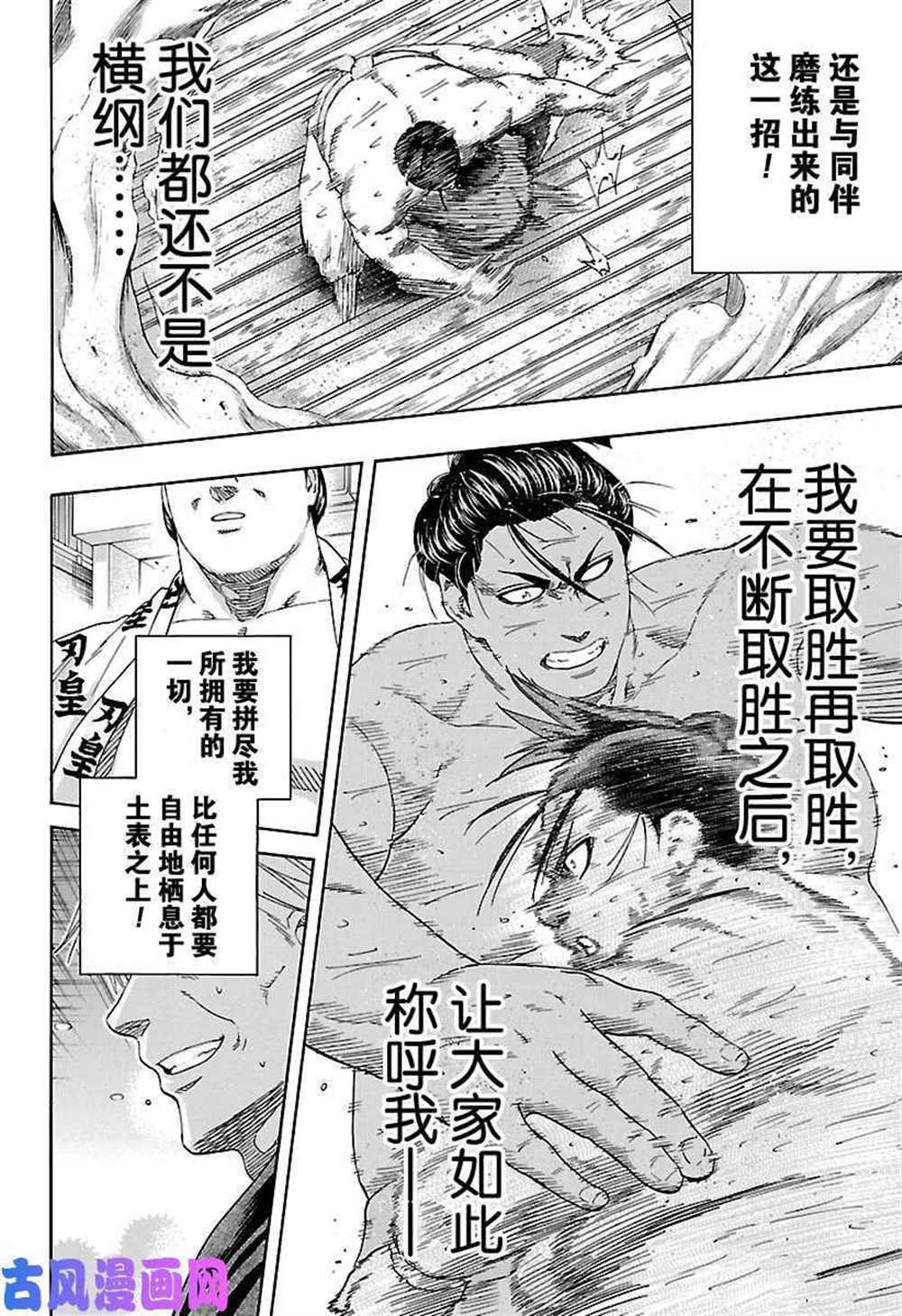 《火之丸相扑》漫画最新章节第224话 试看版免费下拉式在线观看章节第【12】张图片