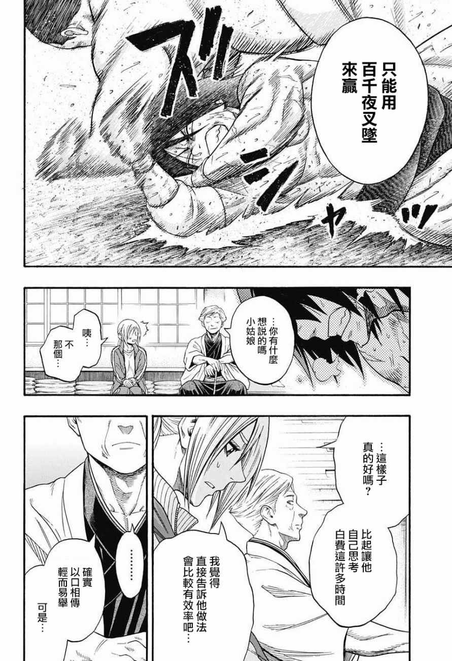 《火之丸相扑》漫画最新章节第84话免费下拉式在线观看章节第【4】张图片