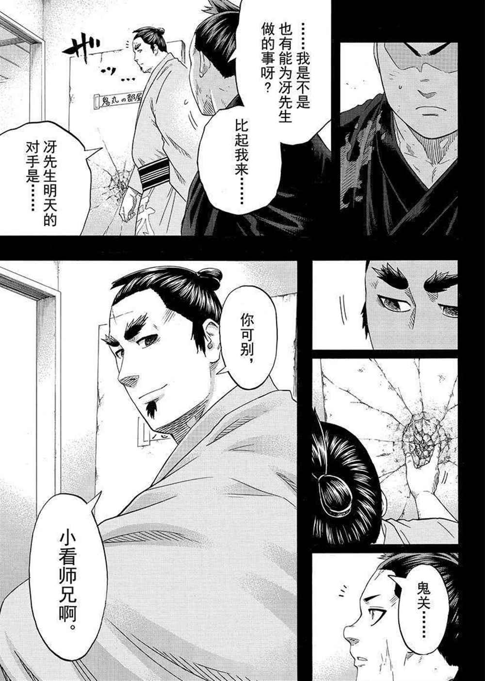 《火之丸相扑》漫画最新章节第228话 试看版免费下拉式在线观看章节第【15】张图片