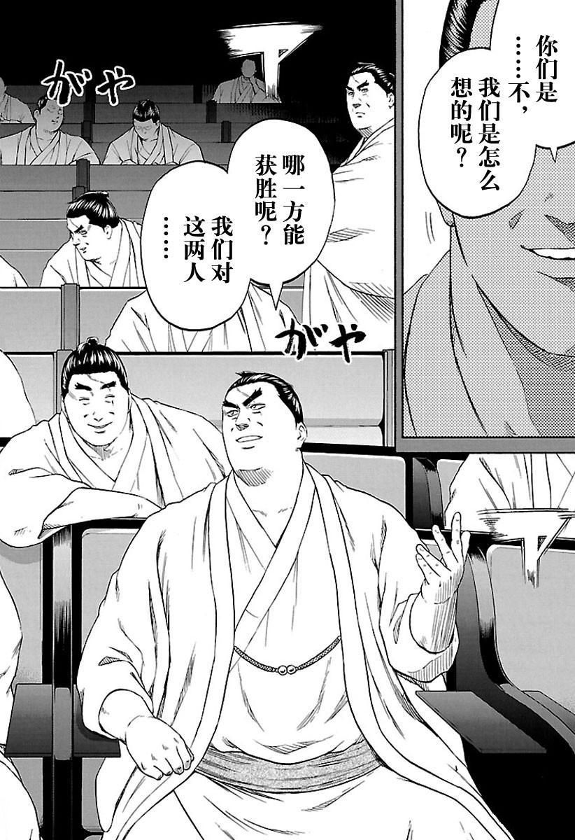 《火之丸相扑》漫画最新章节第196话 试看版免费下拉式在线观看章节第【4】张图片