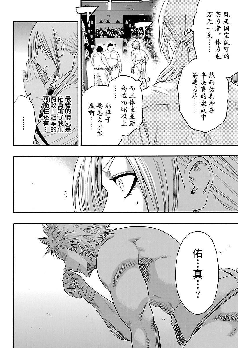 《火之丸相扑》漫画最新章节第140话 试看版免费下拉式在线观看章节第【10】张图片