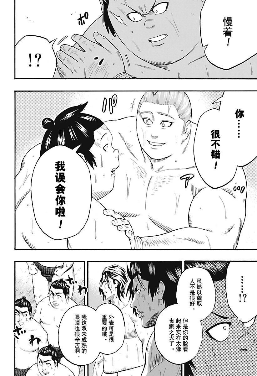 《火之丸相扑》漫画最新章节第181话 试看版免费下拉式在线观看章节第【13】张图片