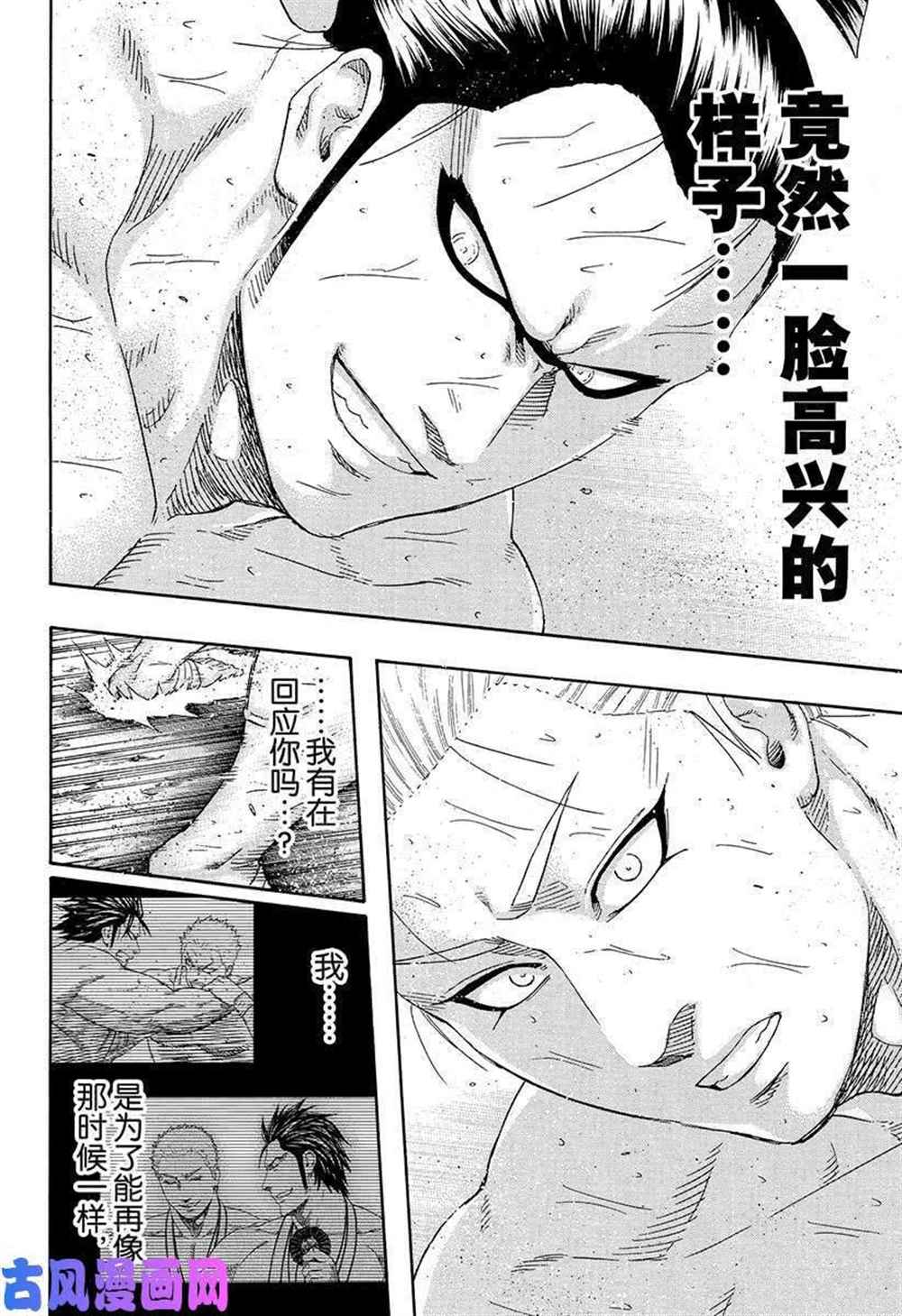 《火之丸相扑》漫画最新章节第226话 试看版免费下拉式在线观看章节第【16】张图片