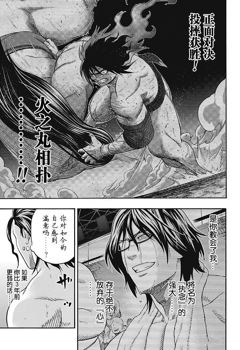 《火之丸相扑》漫画最新章节第164话 试看版免费下拉式在线观看章节第【7】张图片