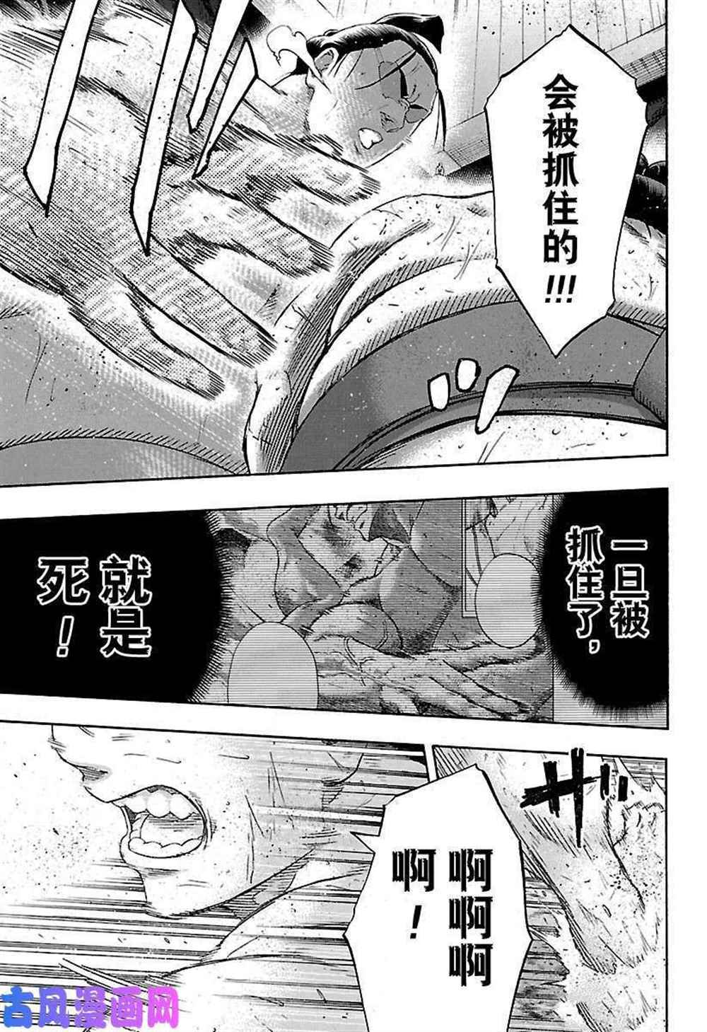 《火之丸相扑》漫画最新章节第221话 试看版免费下拉式在线观看章节第【7】张图片