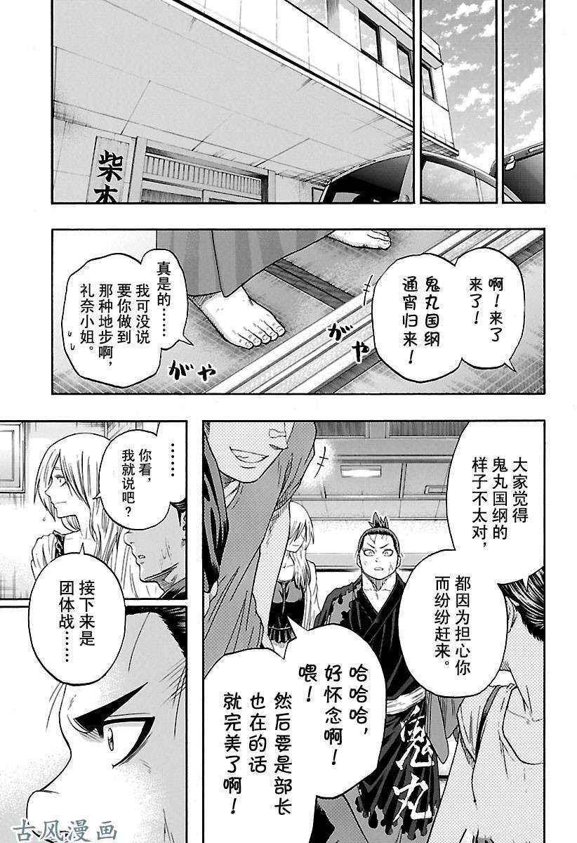 《火之丸相扑》漫画最新章节第205话 试看版免费下拉式在线观看章节第【15】张图片