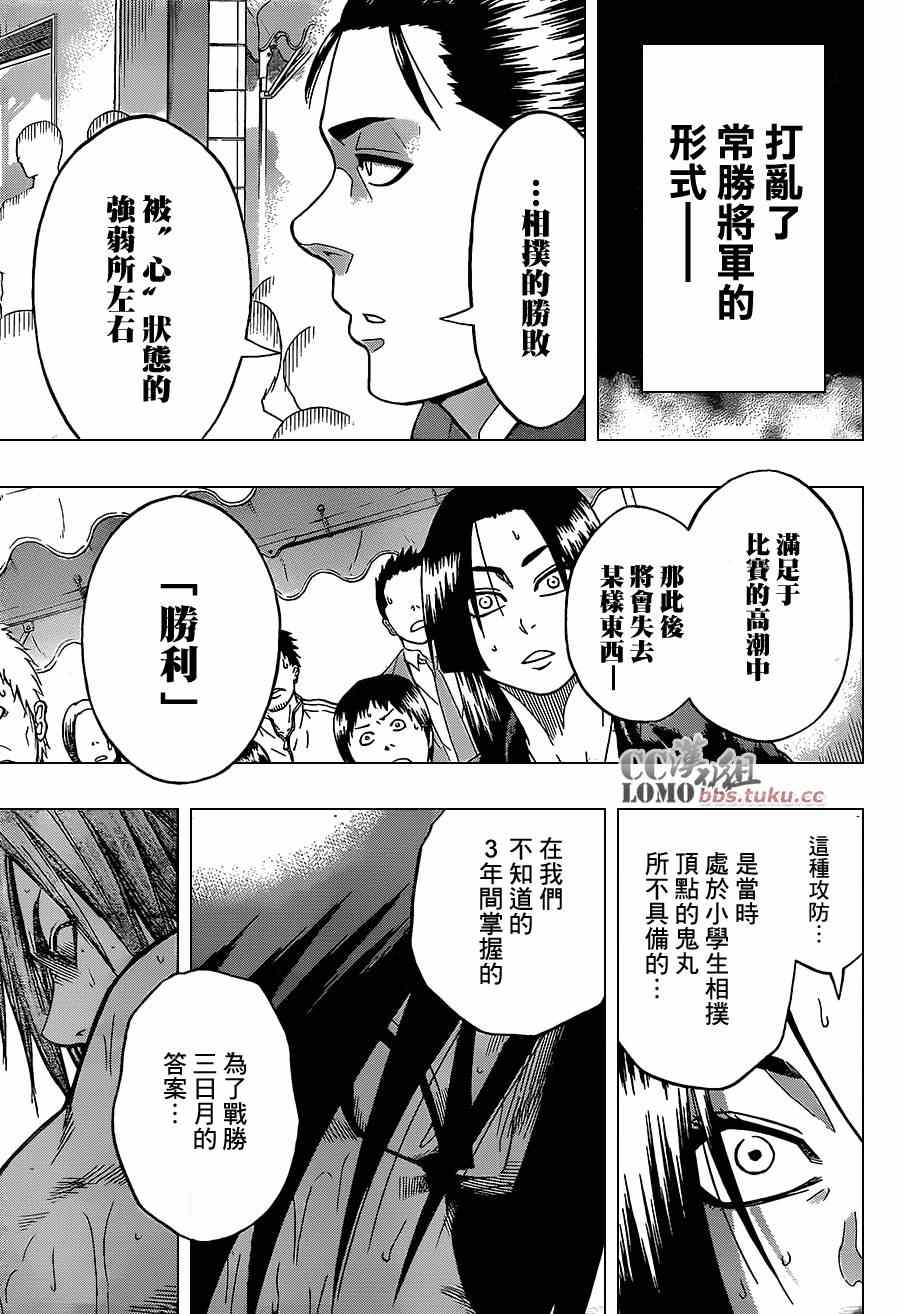 《火之丸相扑》漫画最新章节第9话免费下拉式在线观看章节第【16】张图片