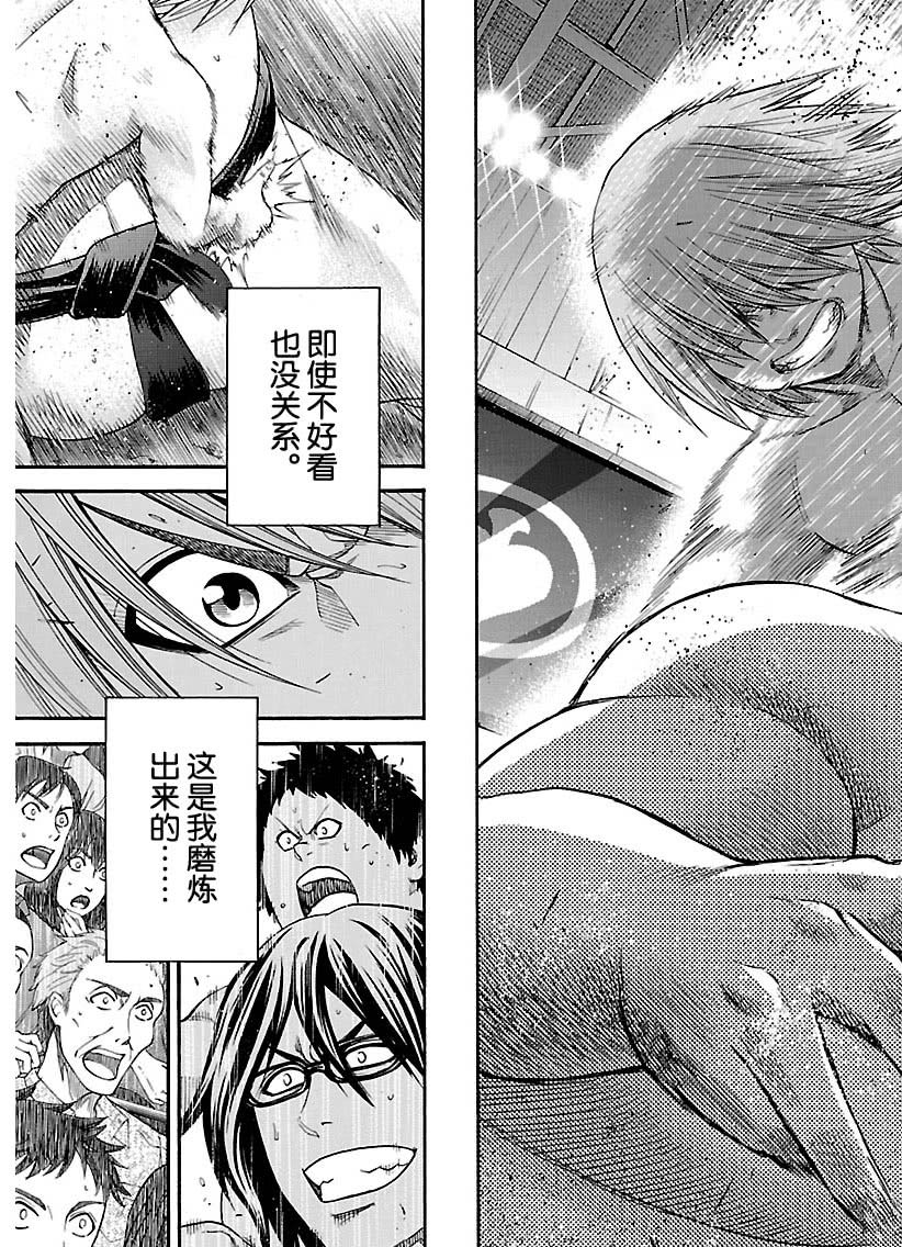 《火之丸相扑》漫画最新章节第119话 试看版免费下拉式在线观看章节第【7】张图片