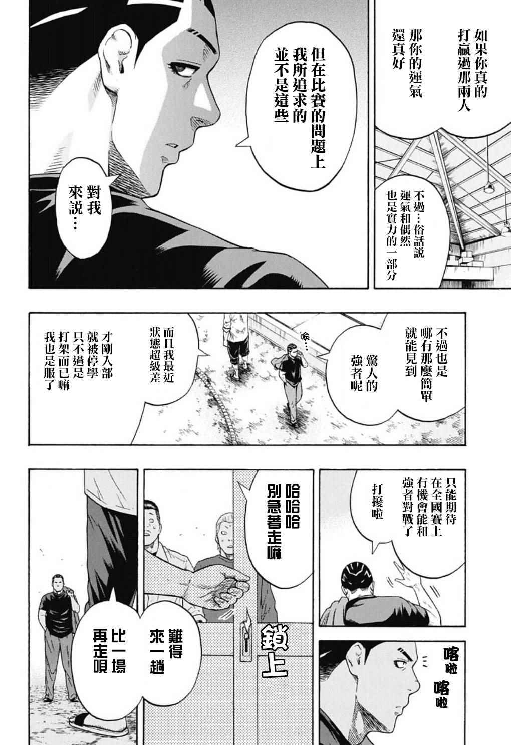 《火之丸相扑》漫画最新章节第46话免费下拉式在线观看章节第【10】张图片