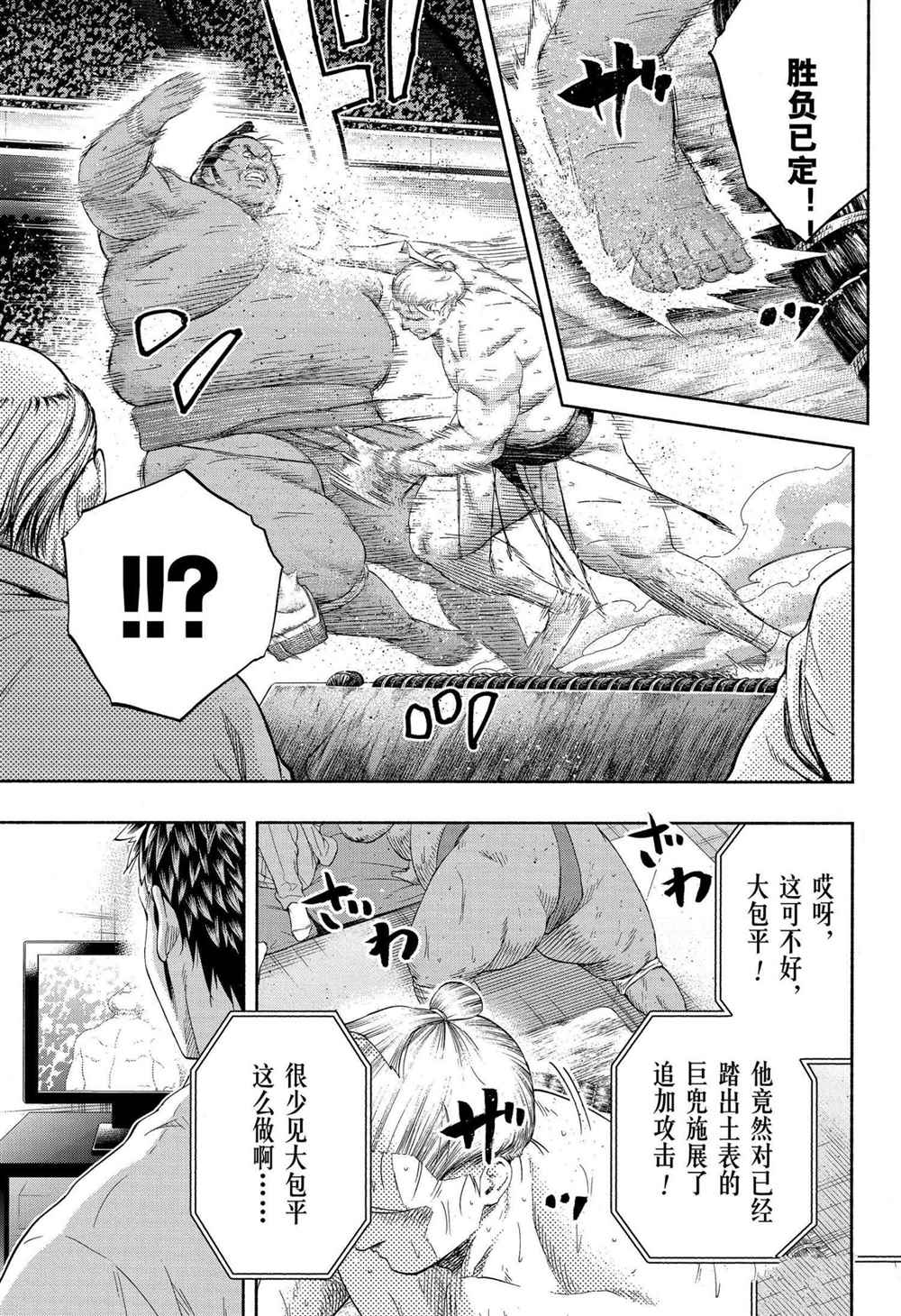 《火之丸相扑》漫画最新章节第232话 试看版免费下拉式在线观看章节第【10】张图片