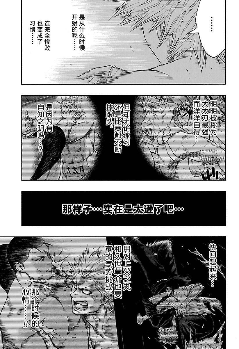 《火之丸相扑》漫画最新章节第140话 试看版免费下拉式在线观看章节第【13】张图片