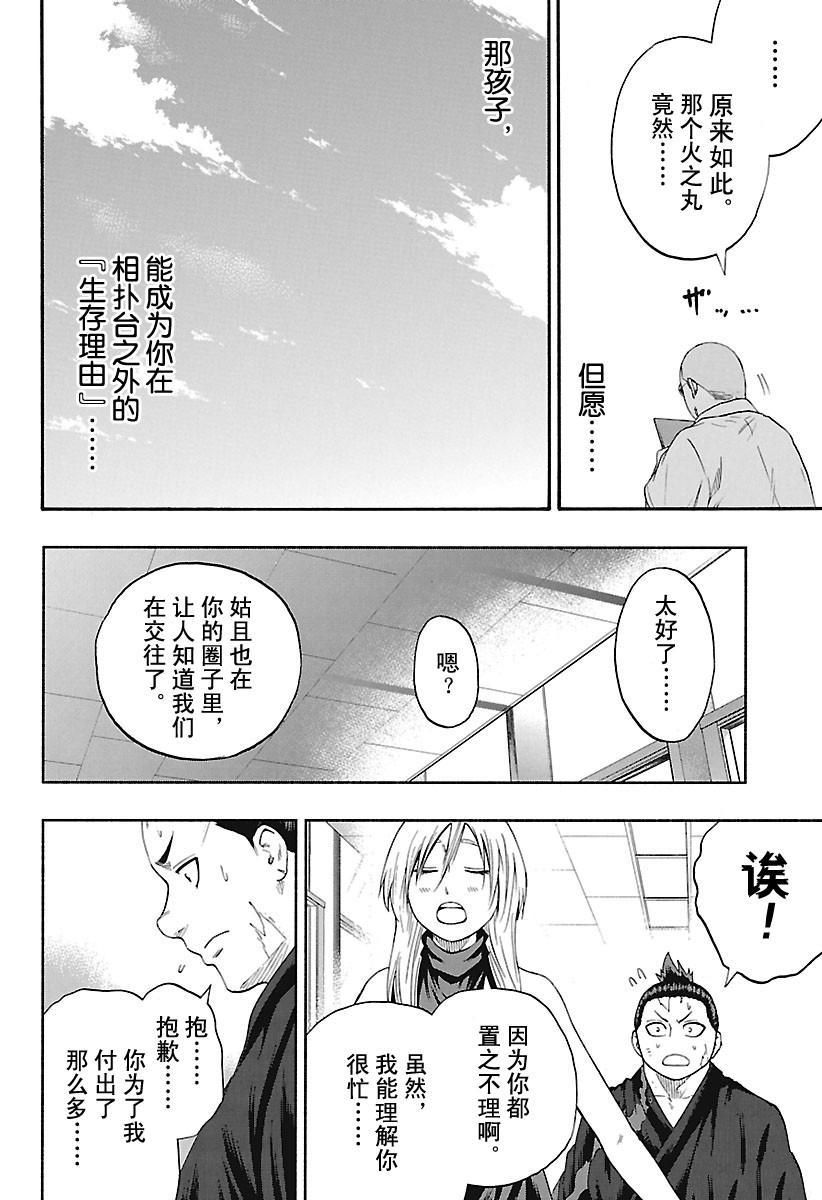 《火之丸相扑》漫画最新章节第189话 试看版免费下拉式在线观看章节第【10】张图片