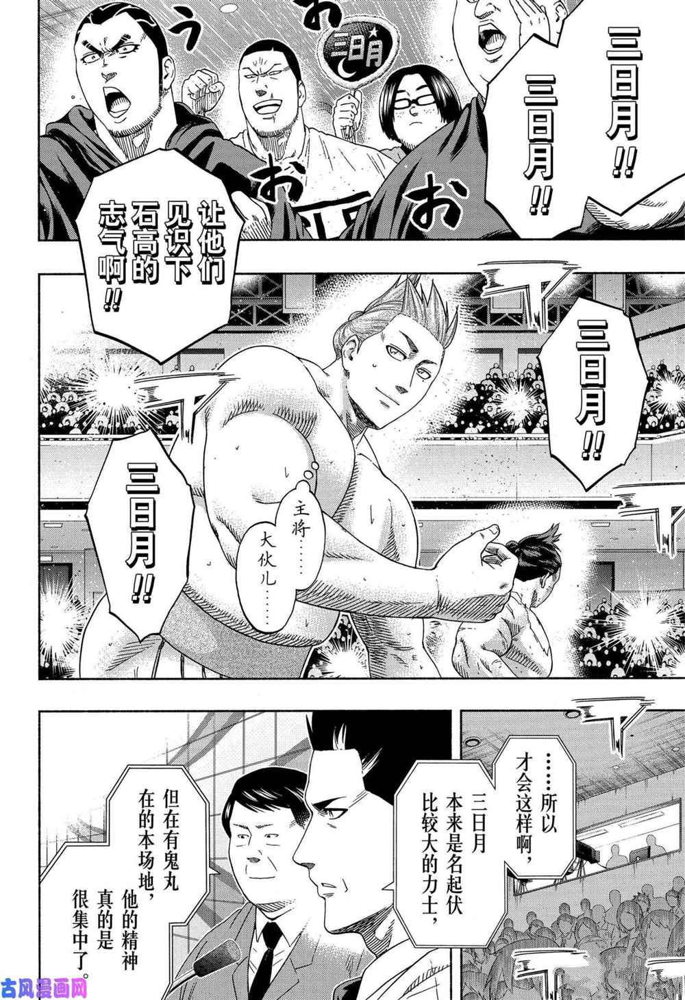 《火之丸相扑》漫画最新章节第237话 试看版免费下拉式在线观看章节第【3】张图片