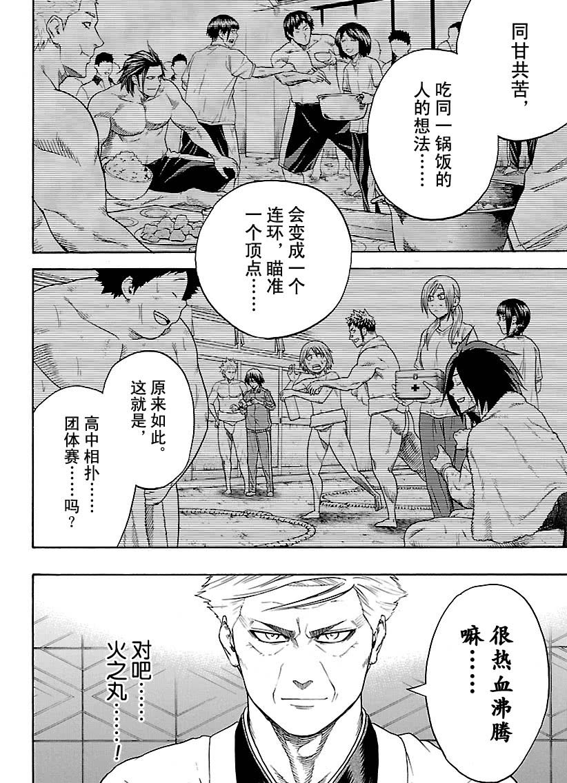 《火之丸相扑》漫画最新章节第117话 试看版免费下拉式在线观看章节第【17】张图片