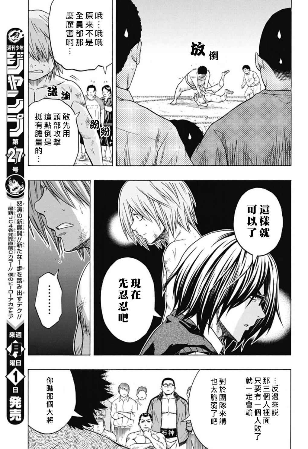 《火之丸相扑》漫画最新章节第49话免费下拉式在线观看章节第【11】张图片