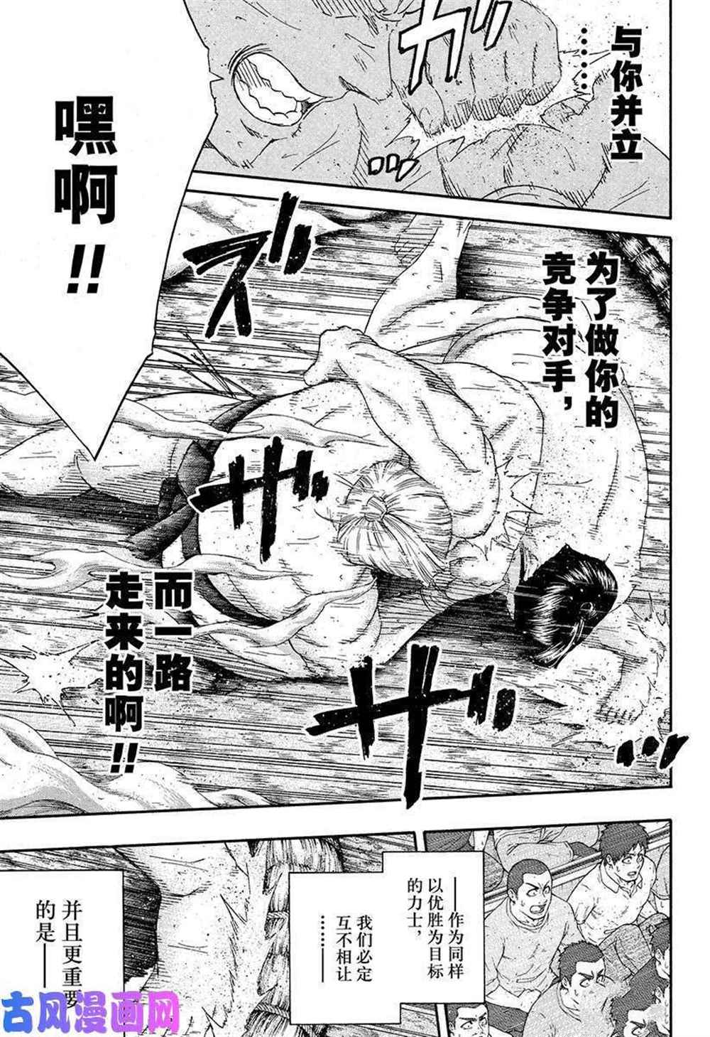 《火之丸相扑》漫画最新章节第226话 试看版免费下拉式在线观看章节第【17】张图片