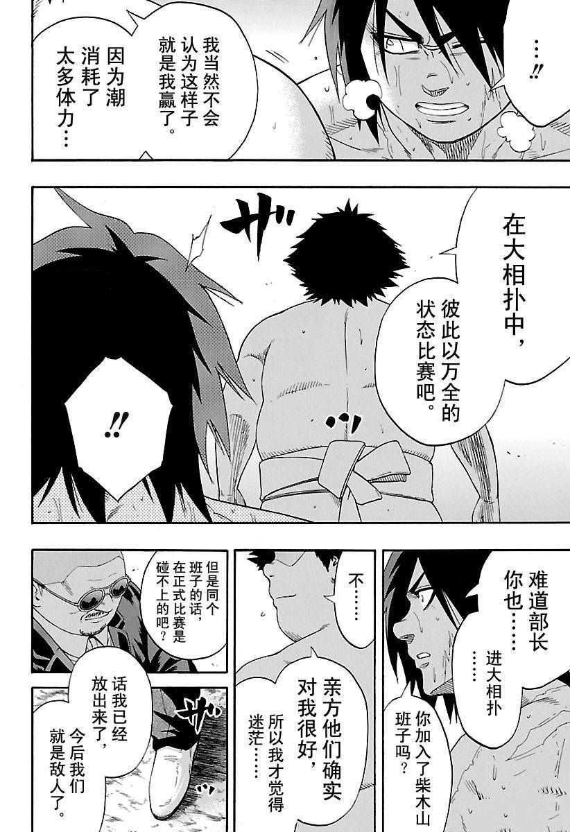 《火之丸相扑》漫画最新章节第156话 试看版免费下拉式在线观看章节第【18】张图片