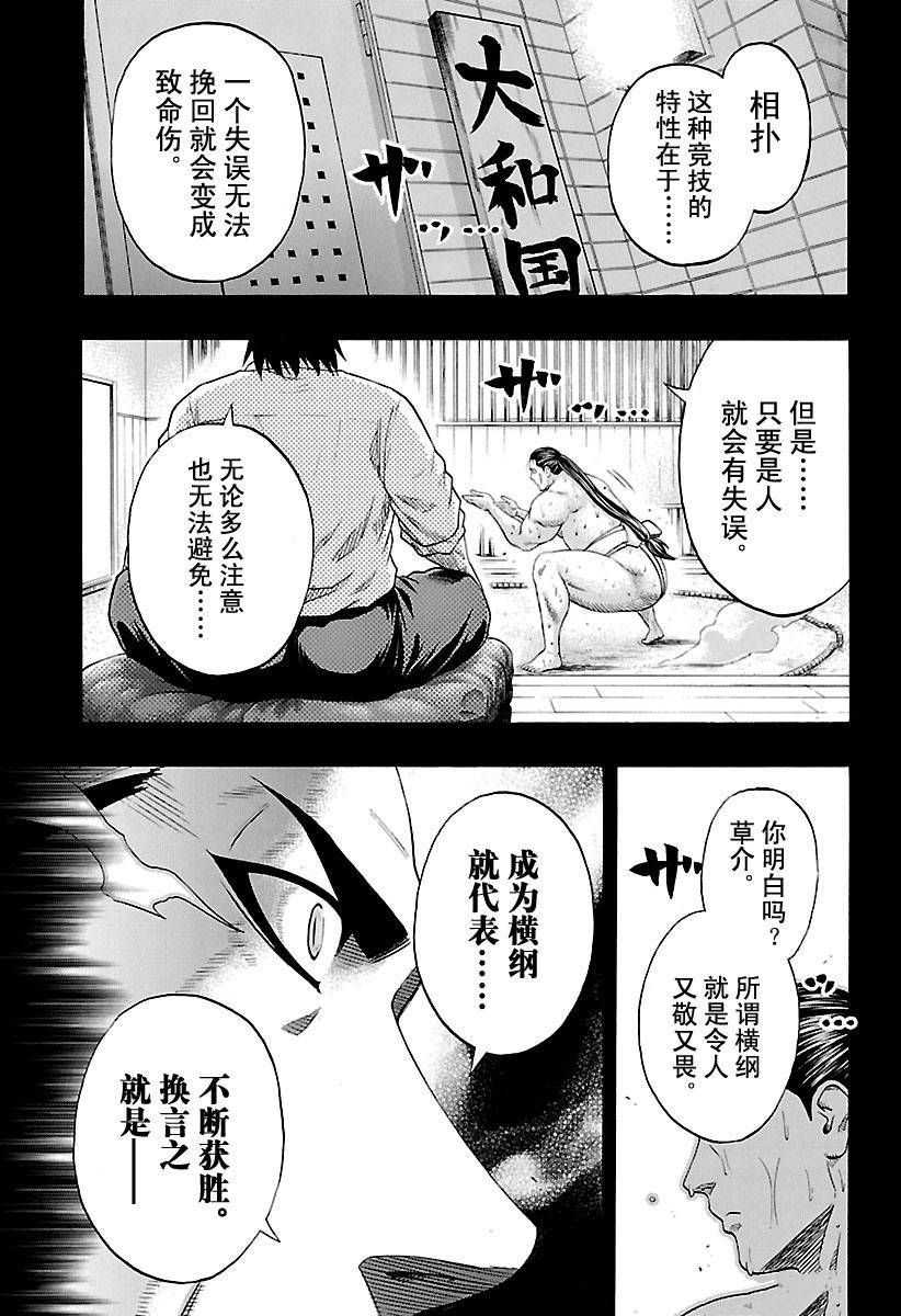 《火之丸相扑》漫画最新章节第147话 试看版免费下拉式在线观看章节第【9】张图片