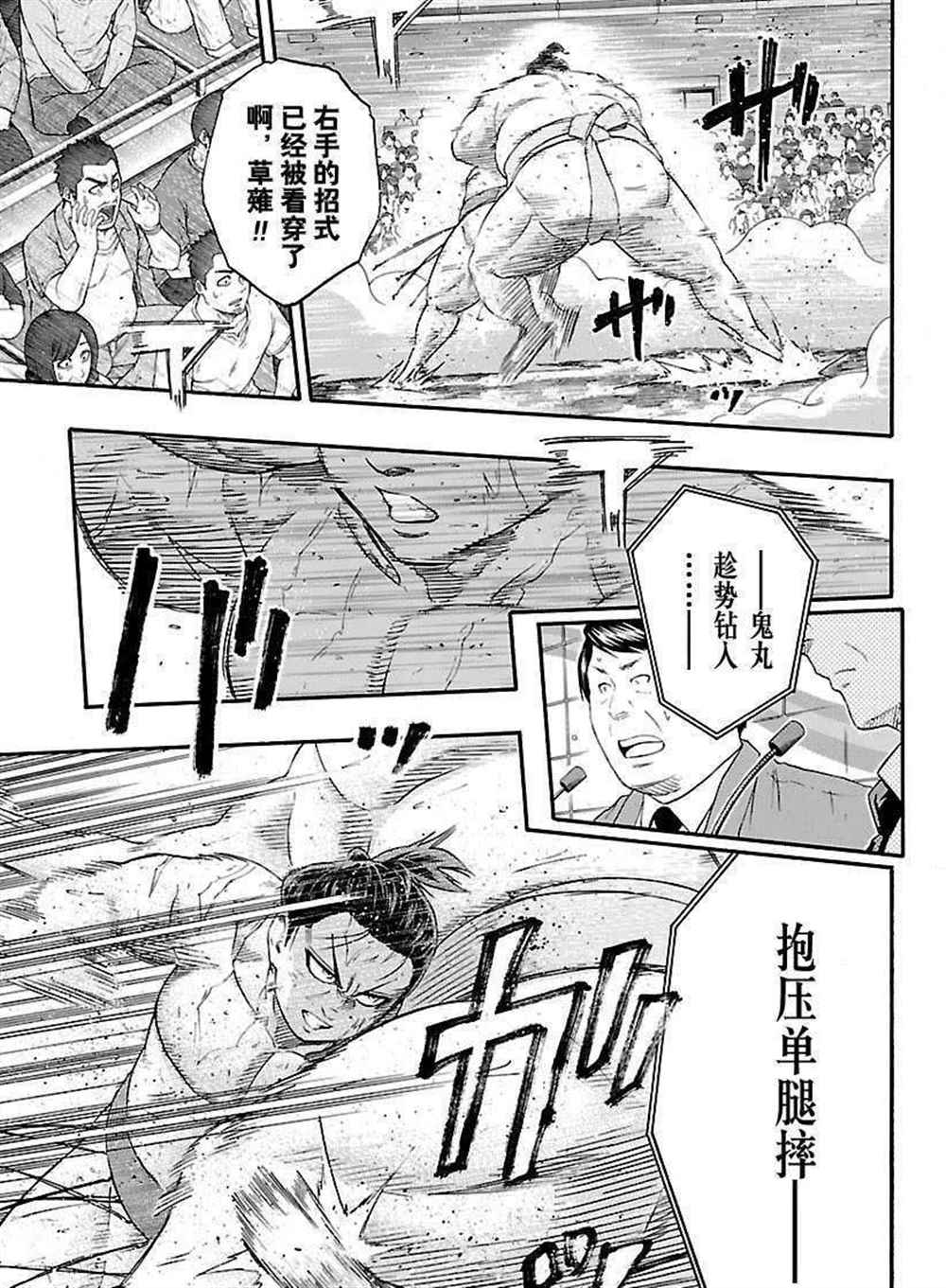 《火之丸相扑》漫画最新章节第221话 试看版免费下拉式在线观看章节第【5】张图片