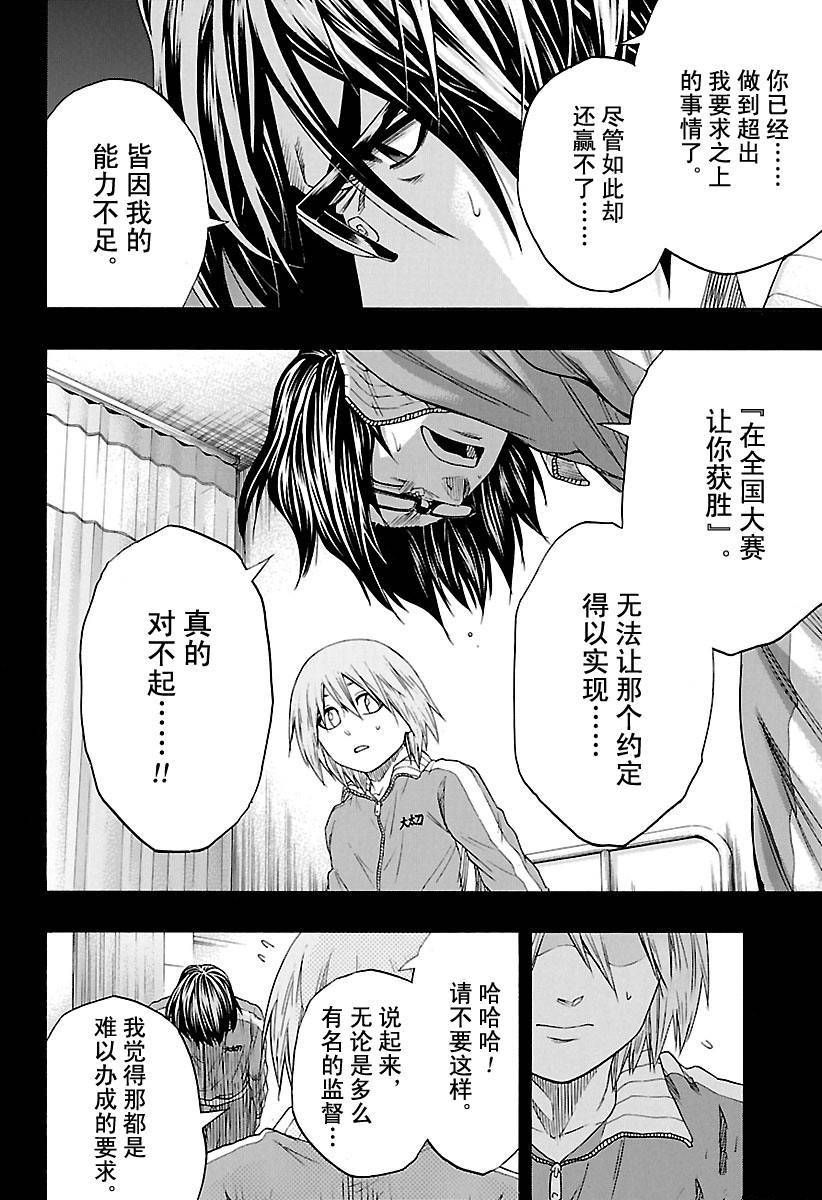 《火之丸相扑》漫画最新章节第137话 试看版免费下拉式在线观看章节第【4】张图片