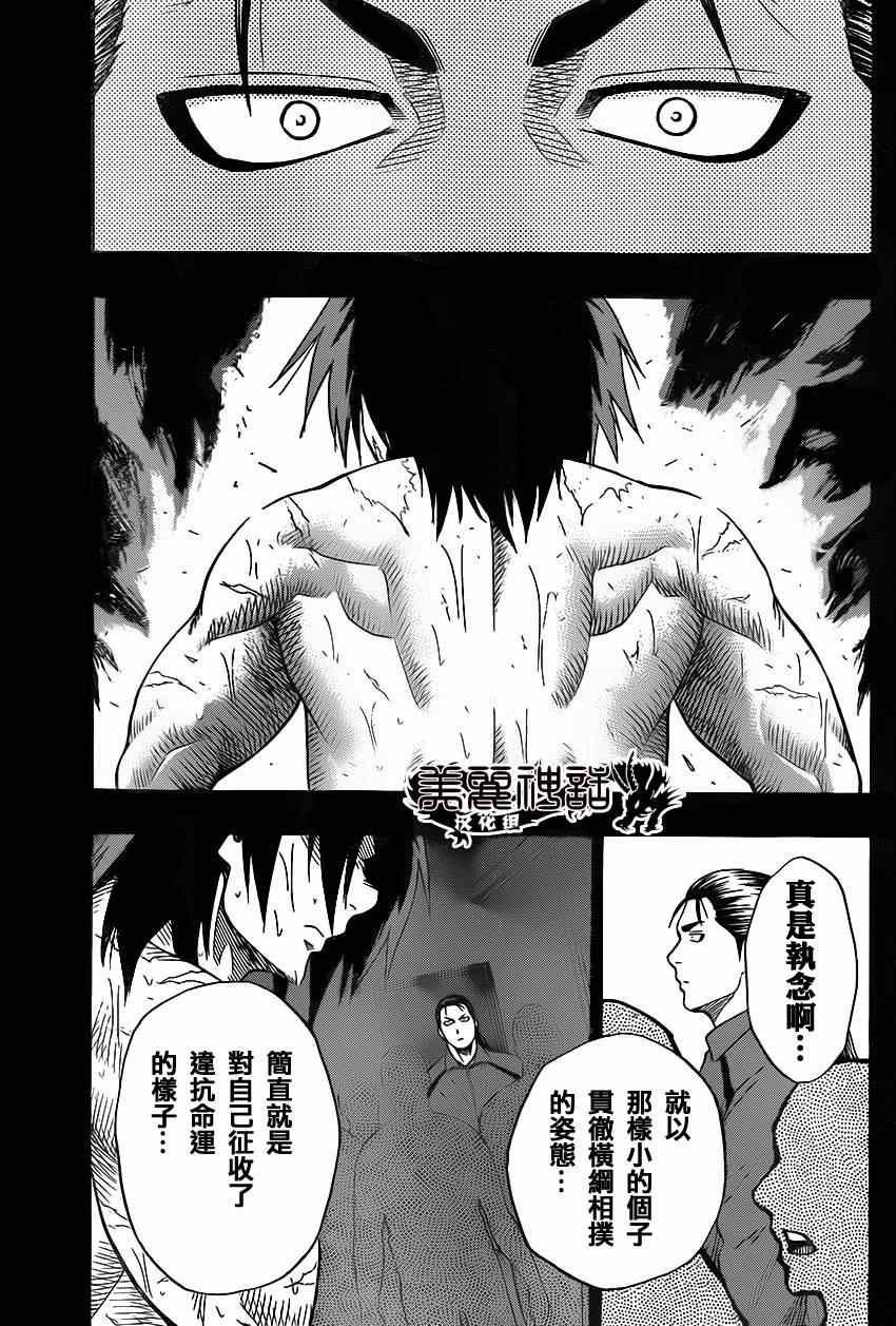 《火之丸相扑》漫画最新章节第23话免费下拉式在线观看章节第【5】张图片