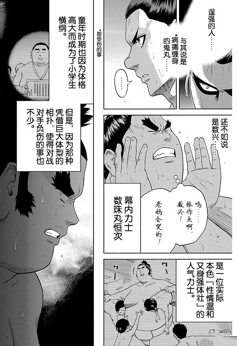 《火之丸相扑》漫画最新章节第177话 试看版免费下拉式在线观看章节第【4】张图片