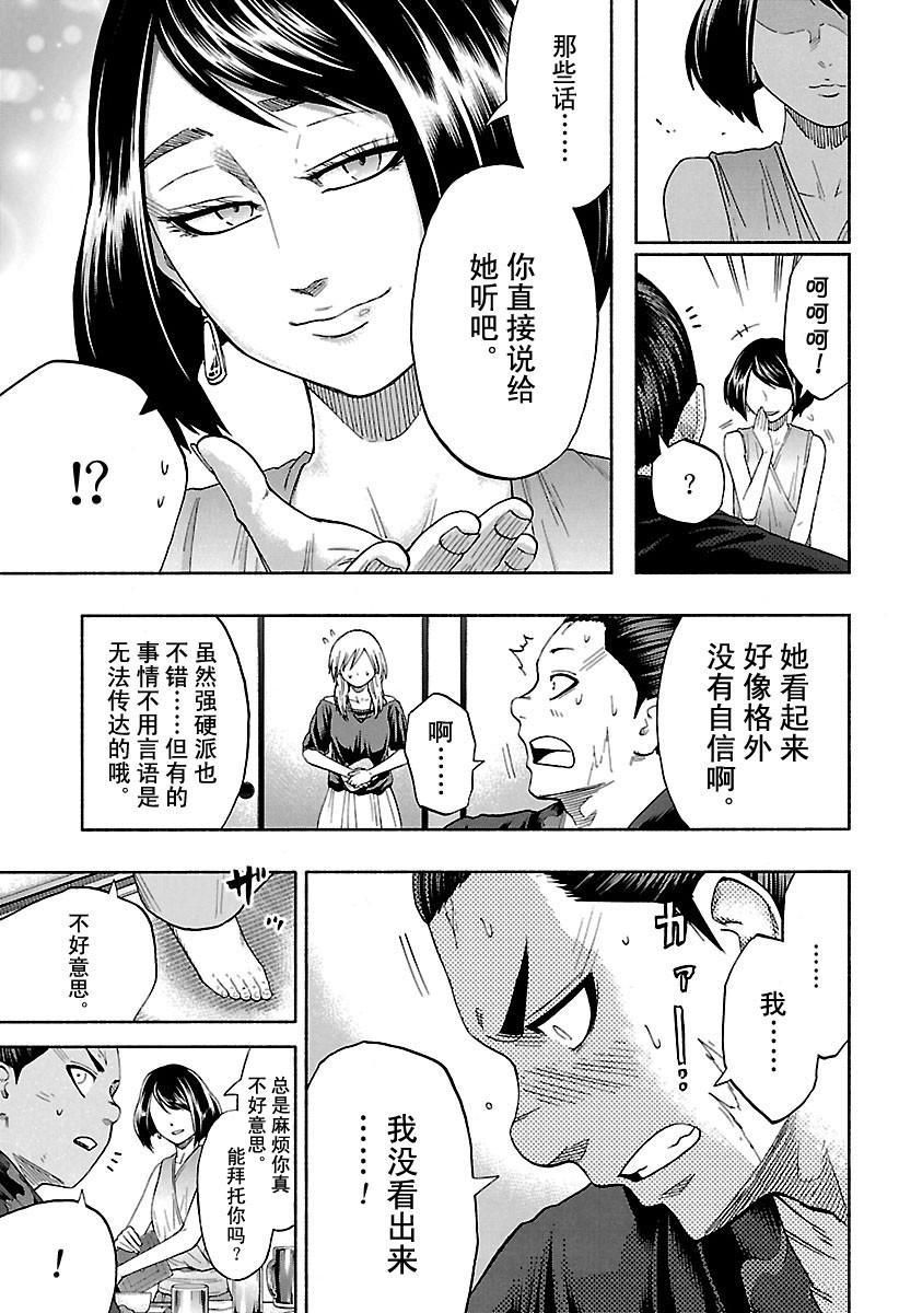 《火之丸相扑》漫画最新章节第173话 试看版免费下拉式在线观看章节第【16】张图片