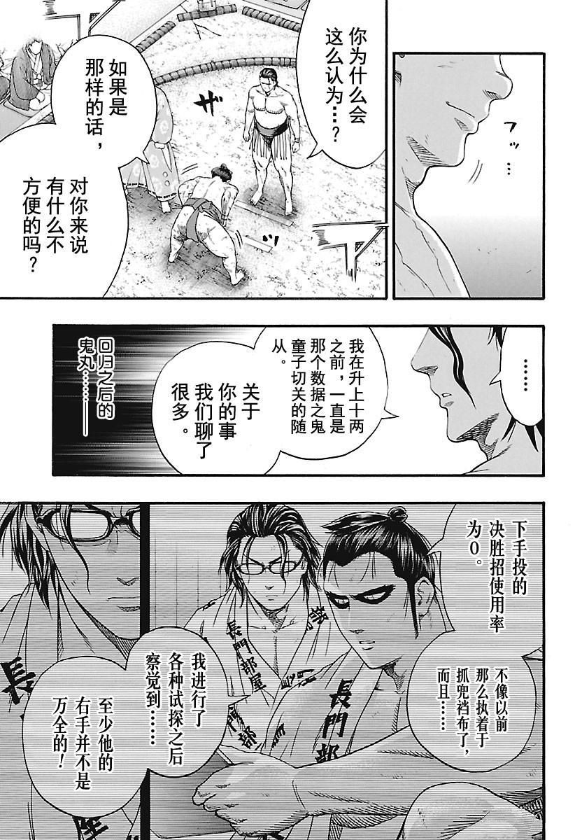 《火之丸相扑》漫画最新章节第164话 试看版免费下拉式在线观看章节第【3】张图片