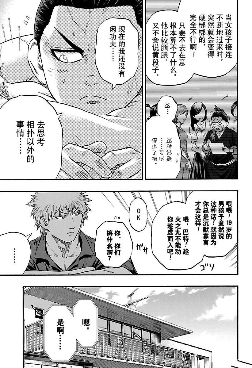 《火之丸相扑》漫画最新章节第170话 试看版免费下拉式在线观看章节第【5】张图片