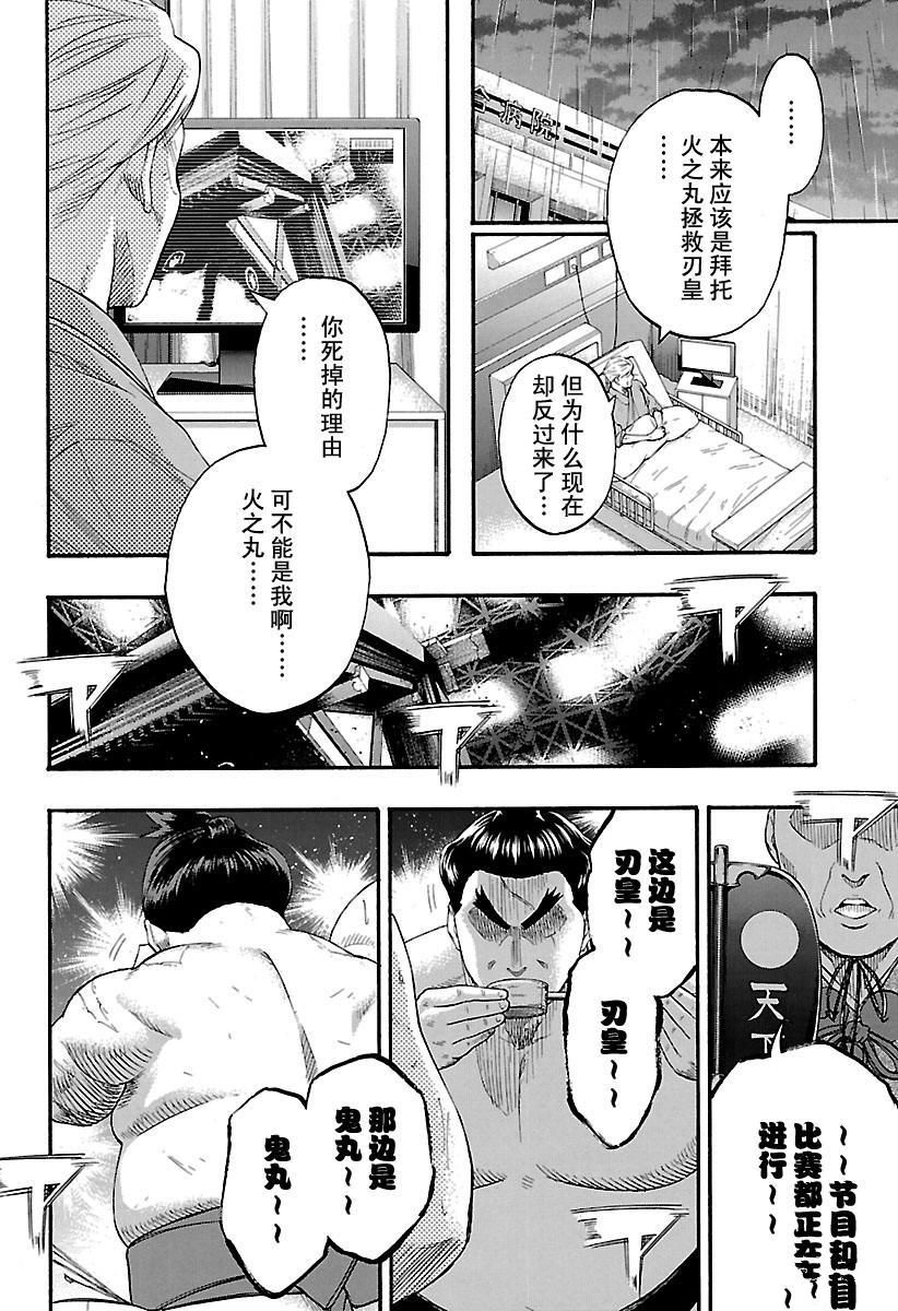 《火之丸相扑》漫画最新章节第198话 试看版免费下拉式在线观看章节第【18】张图片