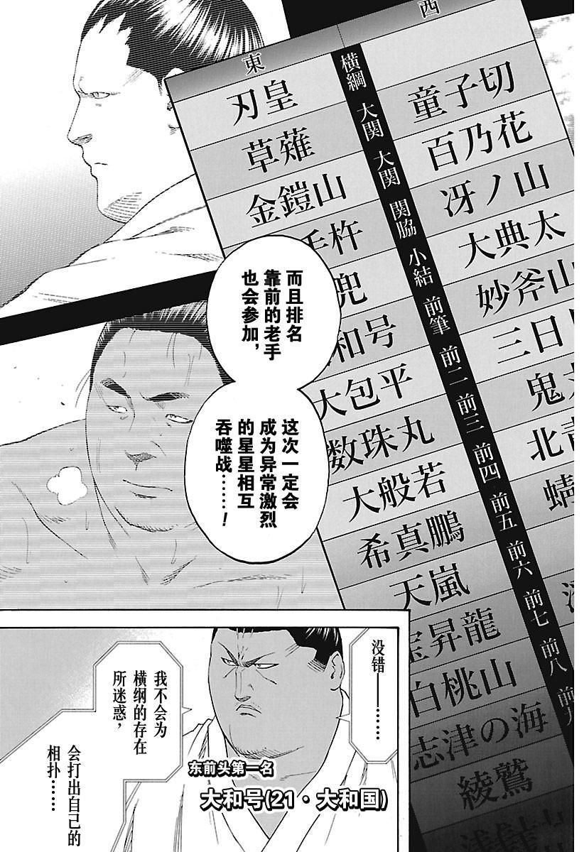 《火之丸相扑》漫画最新章节第191话 试看版免费下拉式在线观看章节第【12】张图片