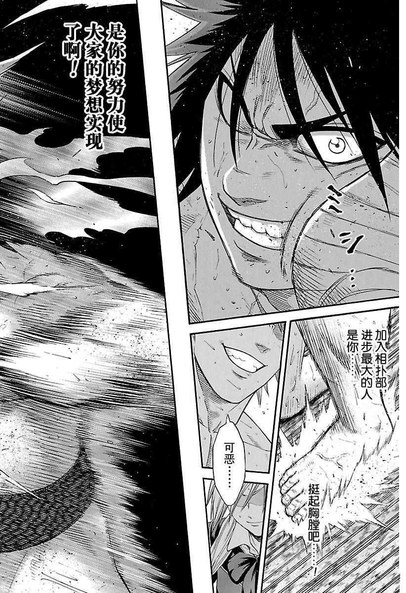 《火之丸相扑》漫画最新章节第155话 试看版免费下拉式在线观看章节第【17】张图片