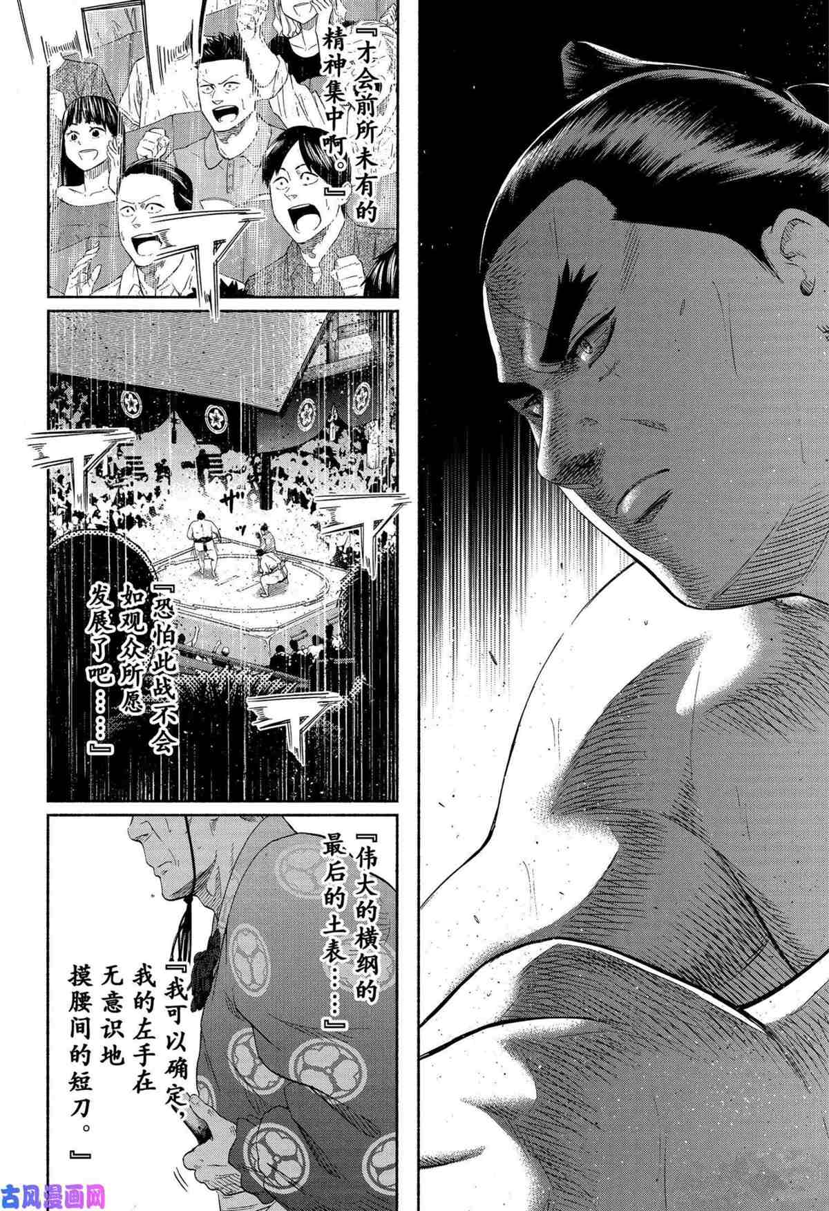 《火之丸相扑》漫画最新章节第243话 试看版免费下拉式在线观看章节第【8】张图片