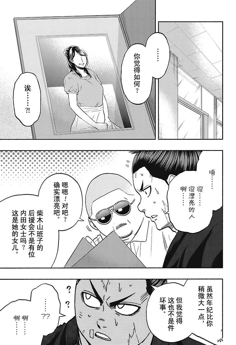 《火之丸相扑》漫画最新章节第189话 试看版免费下拉式在线观看章节第【7】张图片