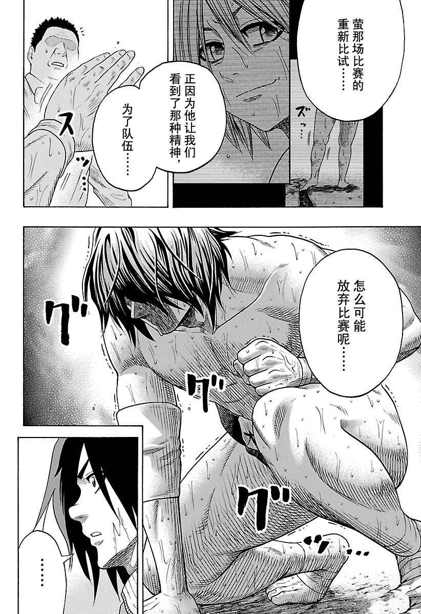 《火之丸相扑》漫画最新章节第139话 试看版免费下拉式在线观看章节第【4】张图片