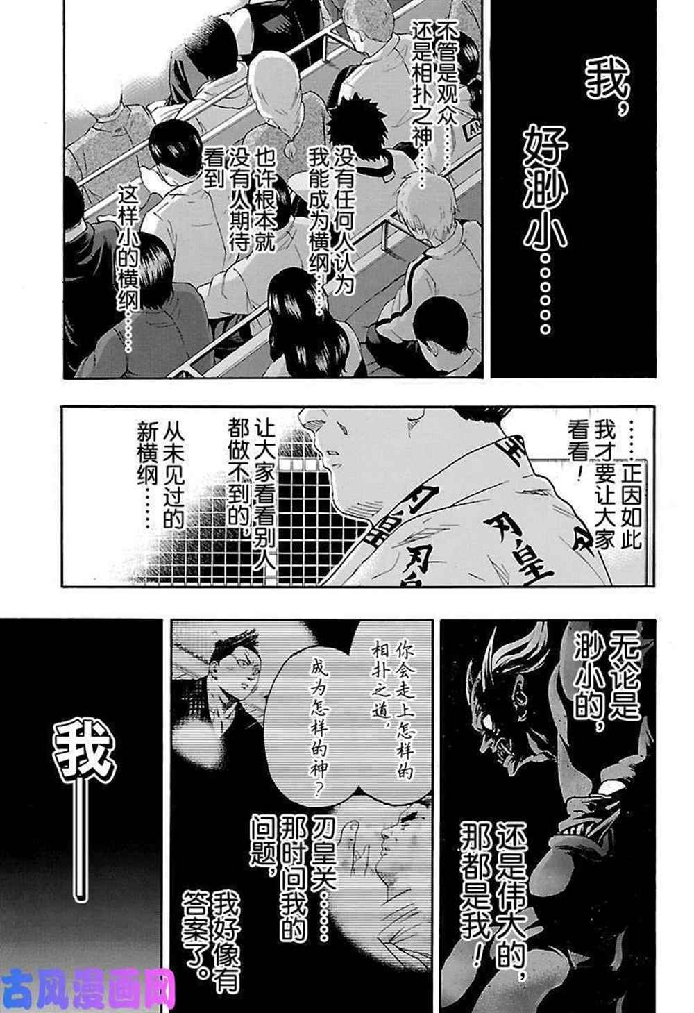 《火之丸相扑》漫画最新章节第222话 试看版免费下拉式在线观看章节第【13】张图片