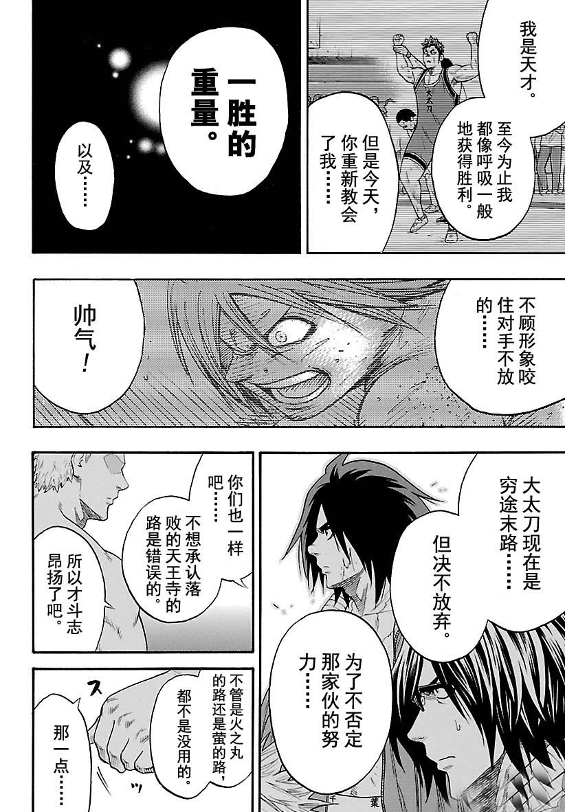 《火之丸相扑》漫画最新章节第120话 试看版免费下拉式在线观看章节第【18】张图片