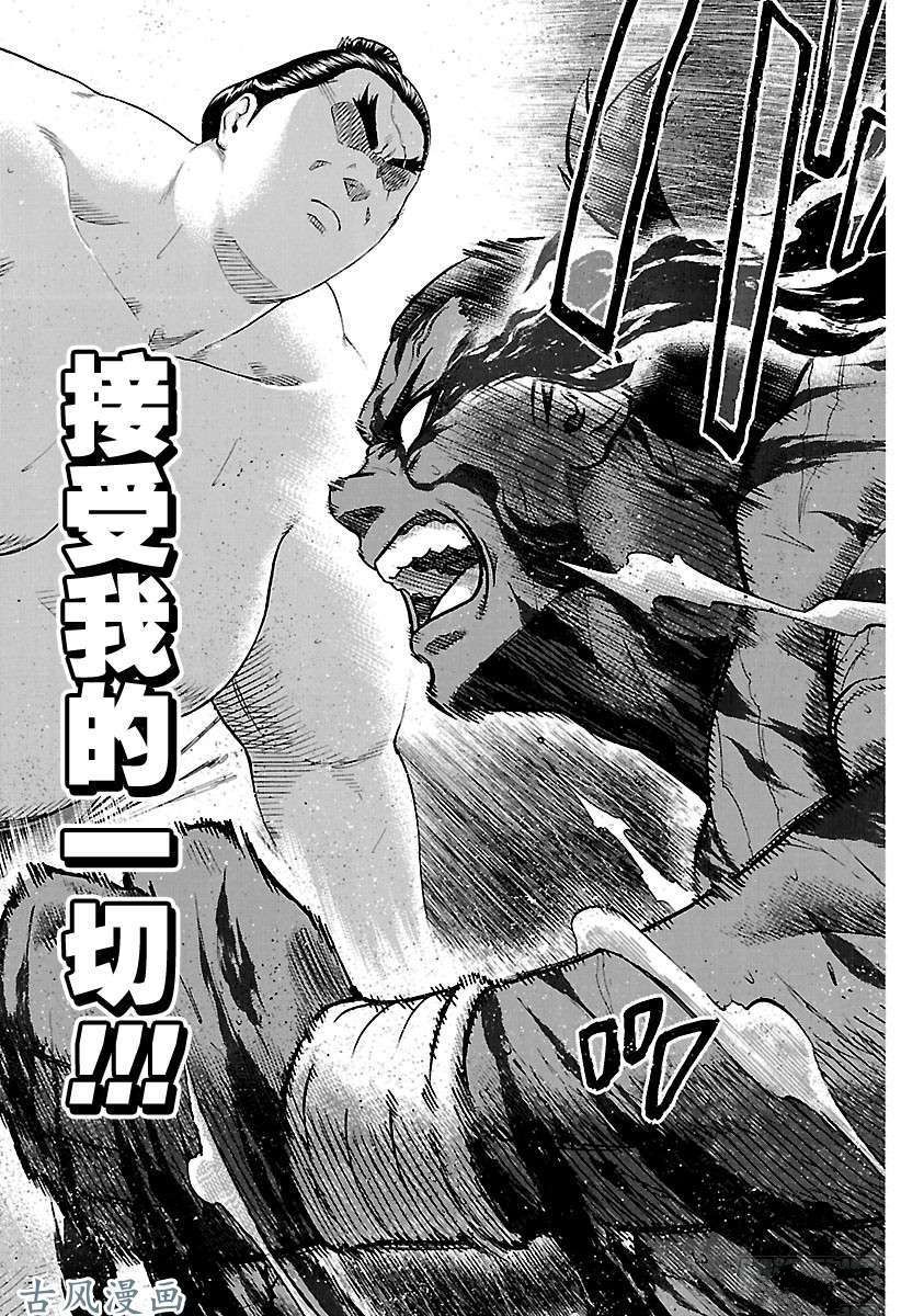 《火之丸相扑》漫画最新章节第199话 试看版免费下拉式在线观看章节第【9】张图片