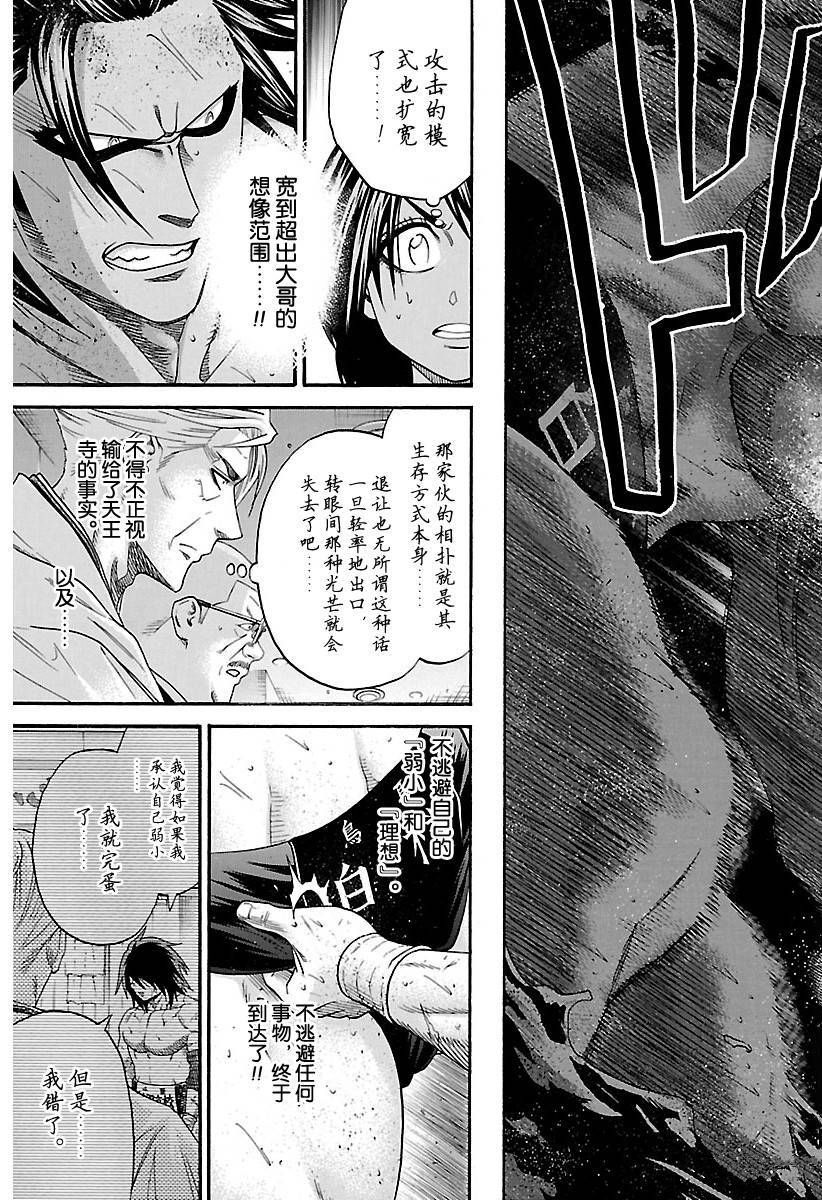 《火之丸相扑》漫画最新章节第129话 试看版免费下拉式在线观看章节第【17】张图片