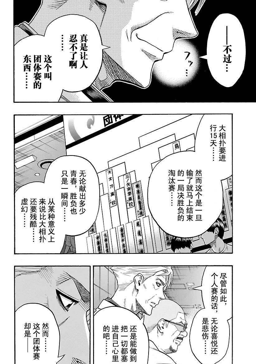 《火之丸相扑》漫画最新章节第117话 试看版免费下拉式在线观看章节第【15】张图片