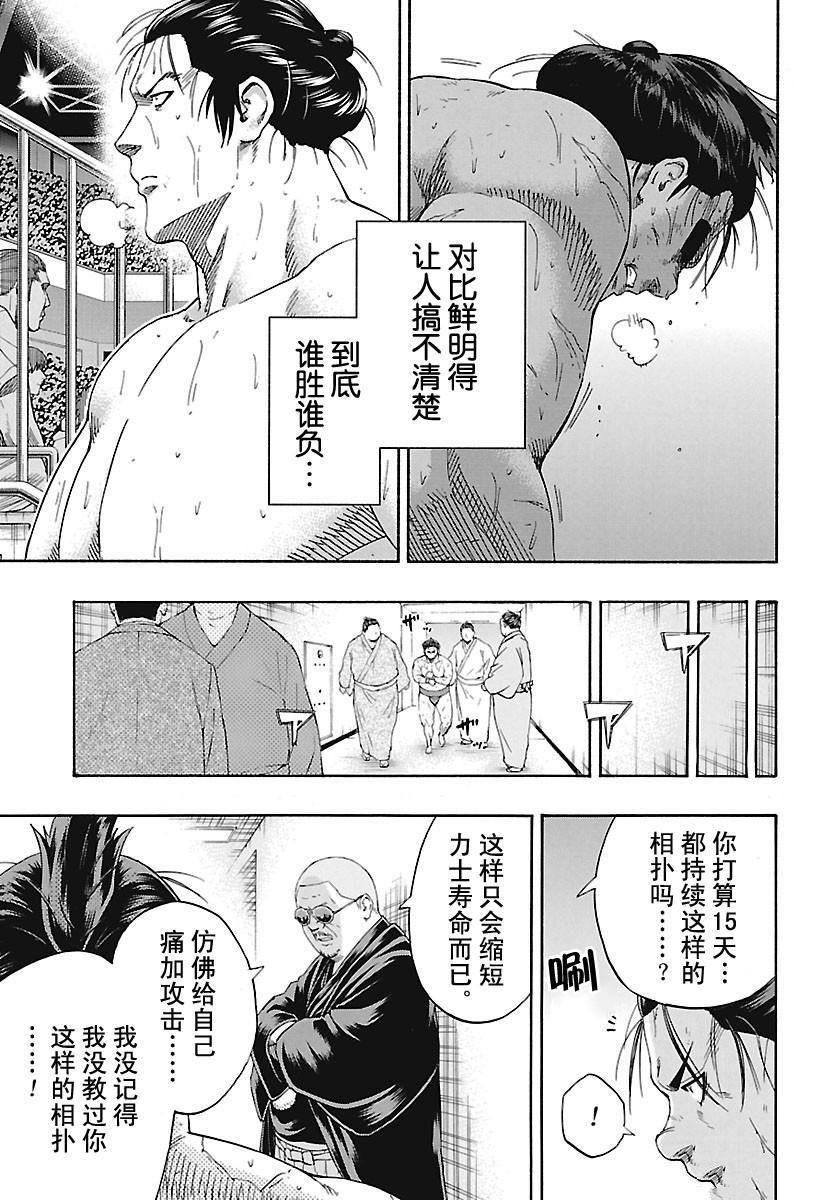 《火之丸相扑》漫画最新章节第197话 试看版免费下拉式在线观看章节第【7】张图片