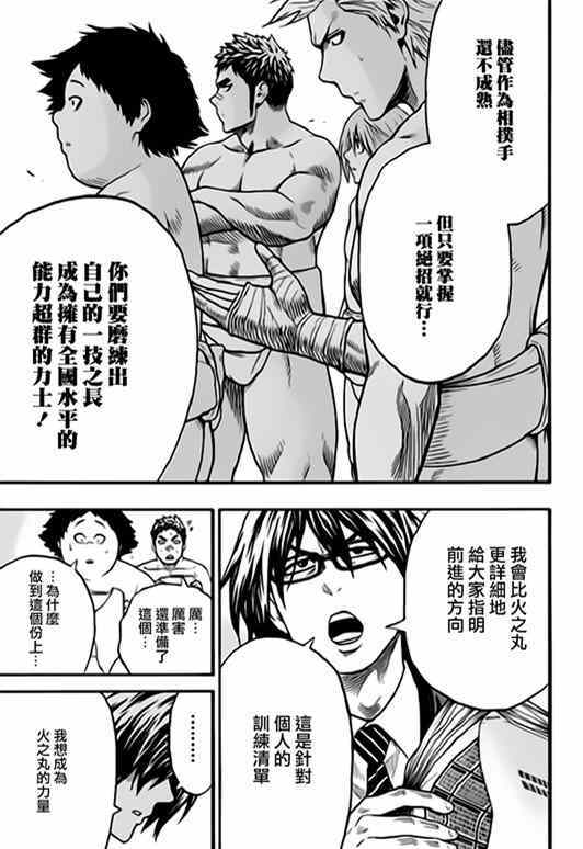 《火之丸相扑》漫画最新章节第35话免费下拉式在线观看章节第【17】张图片