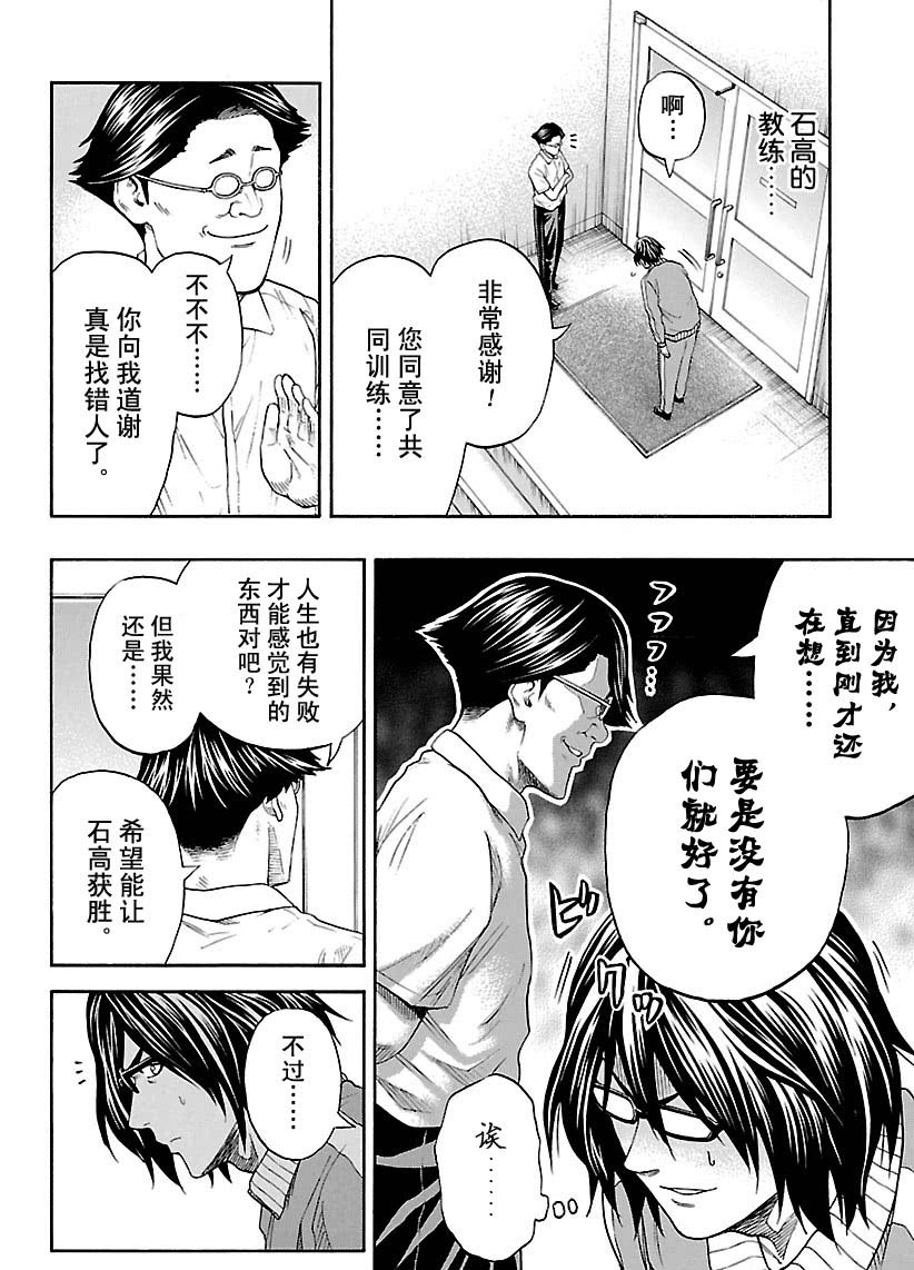 《火之丸相扑》漫画最新章节第109话 试看版免费下拉式在线观看章节第【16】张图片