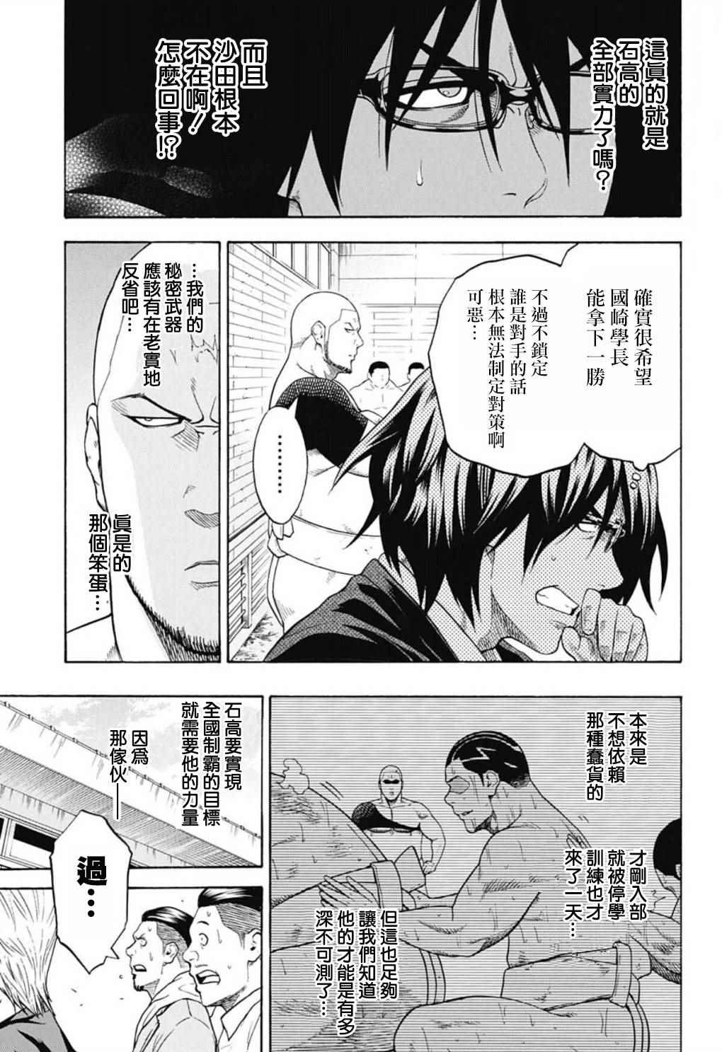 《火之丸相扑》漫画最新章节第46话免费下拉式在线观看章节第【13】张图片