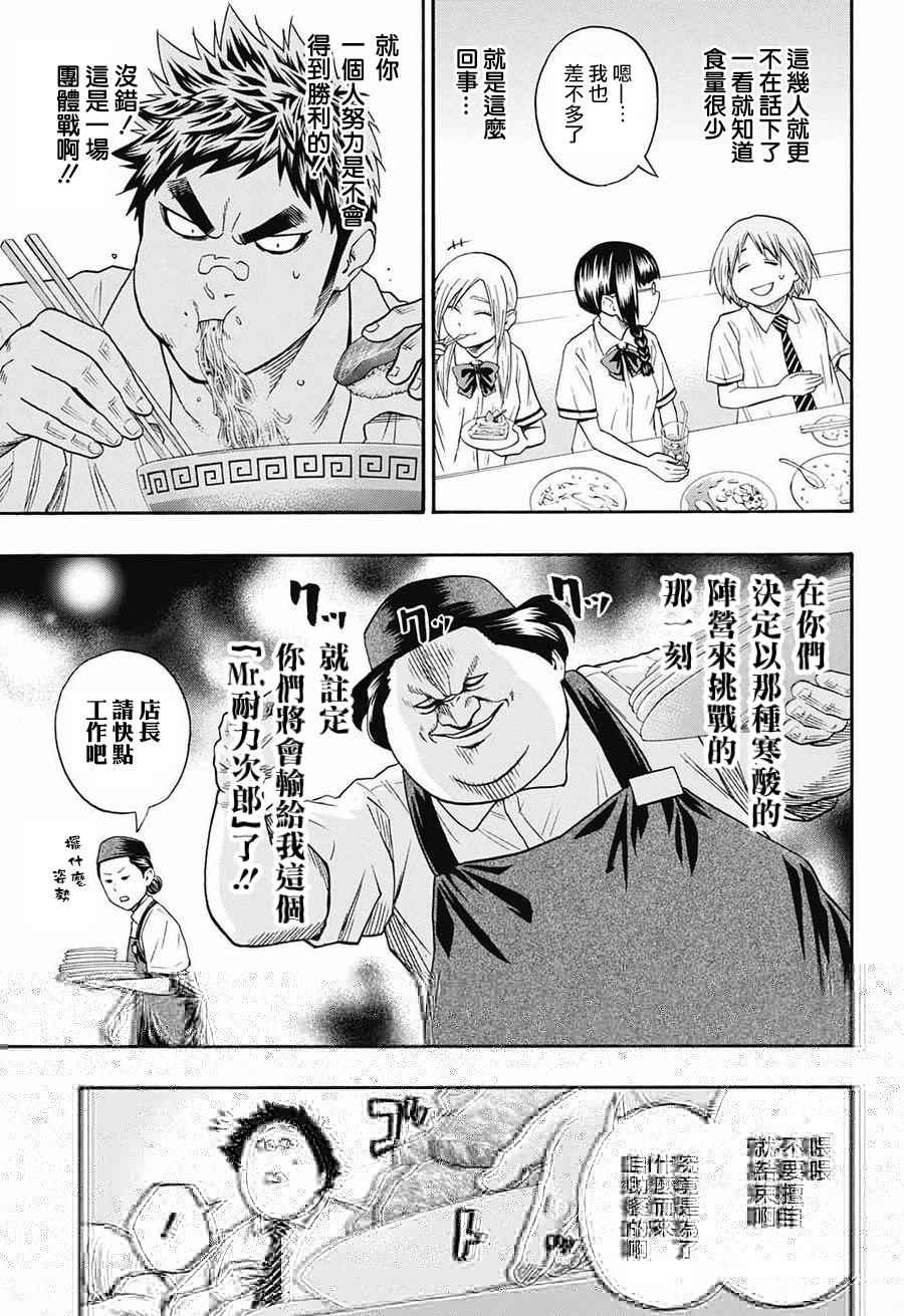 《火之丸相扑》漫画最新章节第76话免费下拉式在线观看章节第【9】张图片