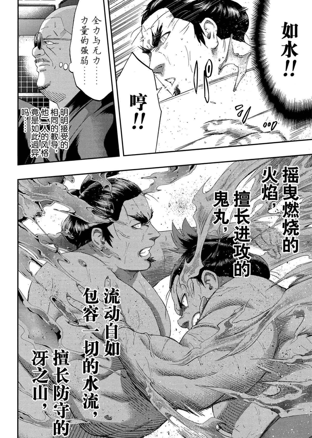 《火之丸相扑》漫画最新章节第246话 试看版免费下拉式在线观看章节第【2】张图片