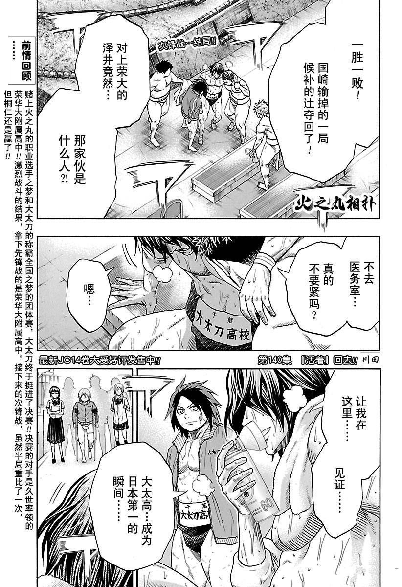 《火之丸相扑》漫画最新章节第140话 试看版免费下拉式在线观看章节第【1】张图片