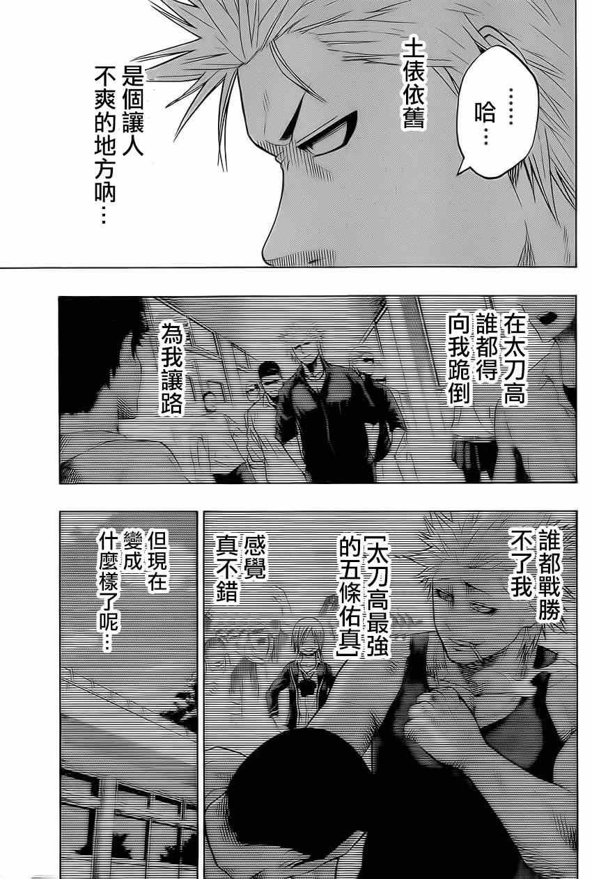 《火之丸相扑》漫画最新章节第26话免费下拉式在线观看章节第【5】张图片