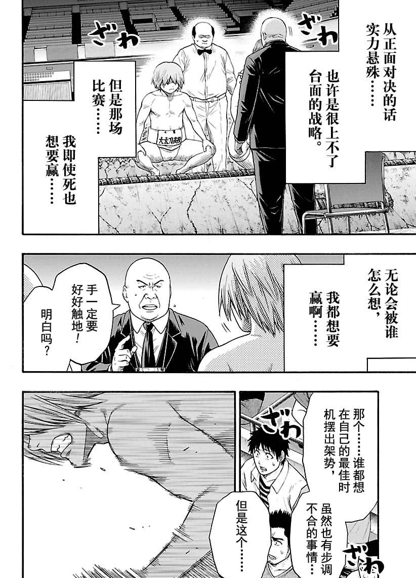 《火之丸相扑》漫画最新章节第118话 试看版免费下拉式在线观看章节第【10】张图片